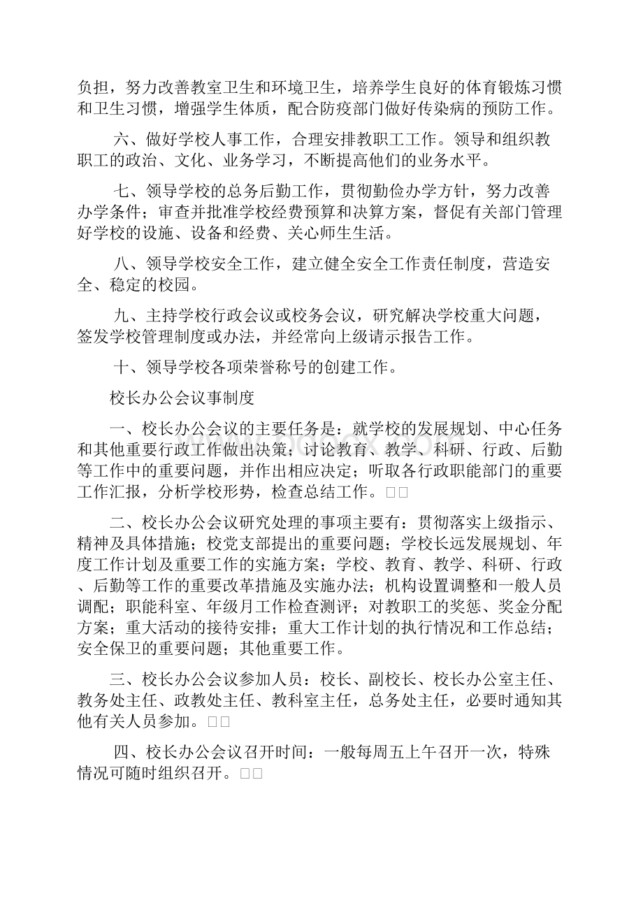 初级中学管理制度汇编.docx_第3页