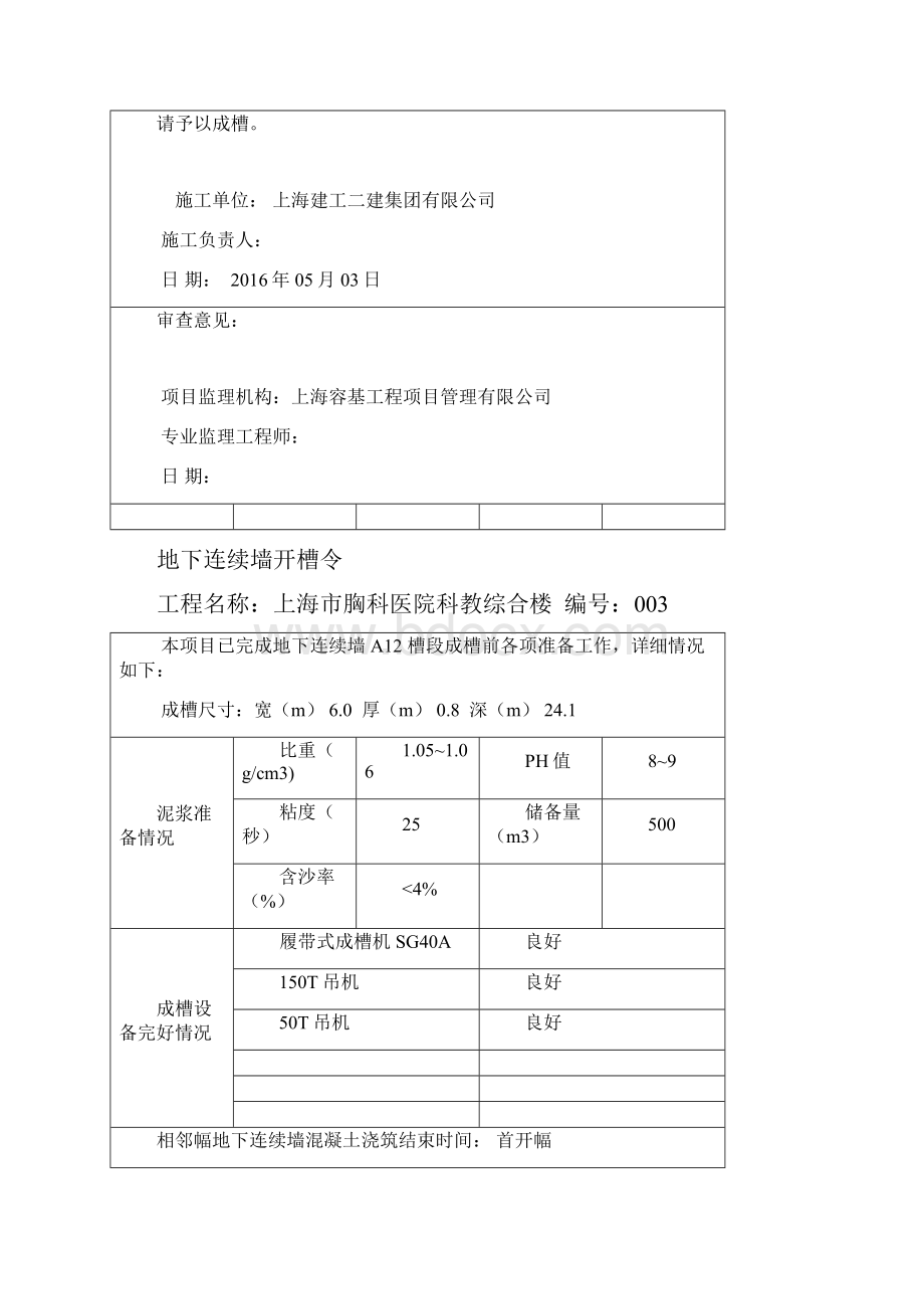 地下连续墙开槽令详细.docx_第3页