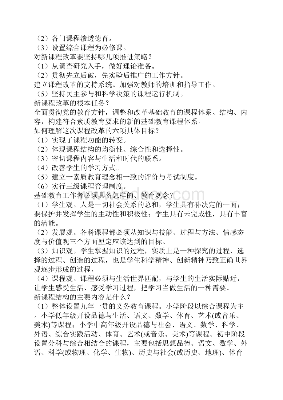 《新课改》复习提纲要点.docx_第3页