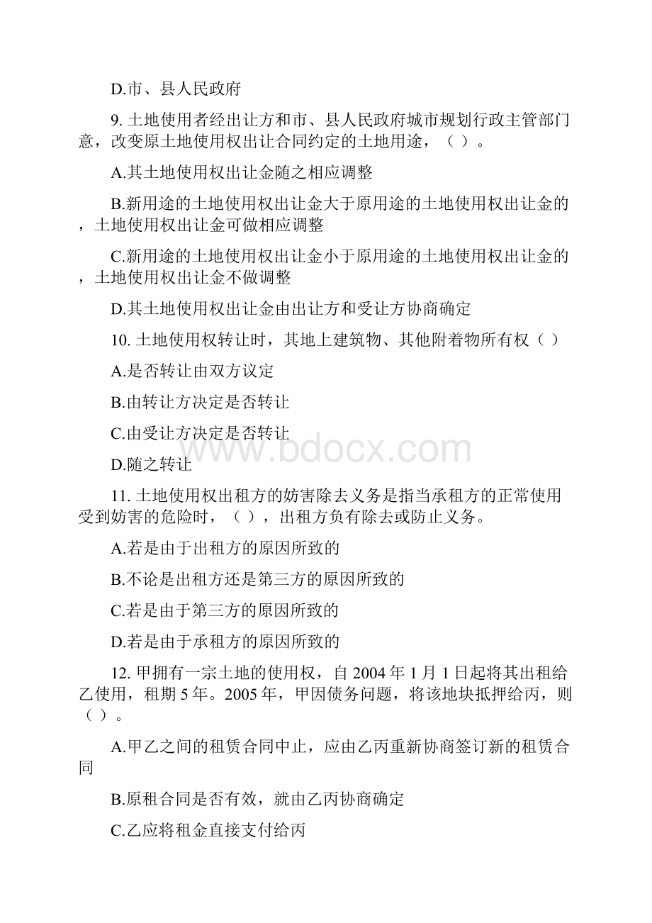 经济师中房地产专业知识与实务试题及答案.docx_第3页