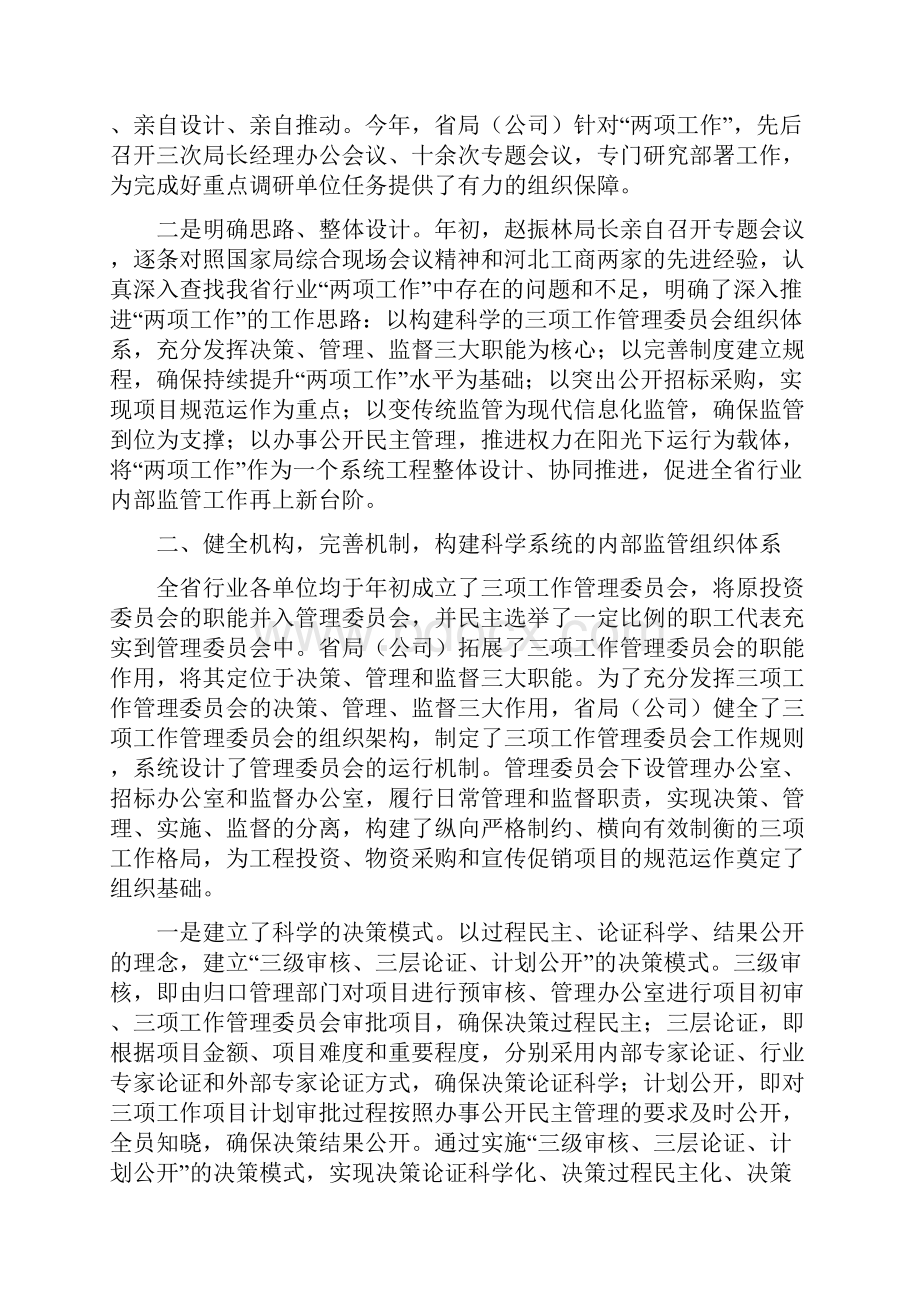 健全机制完善制度创新实践.docx_第2页