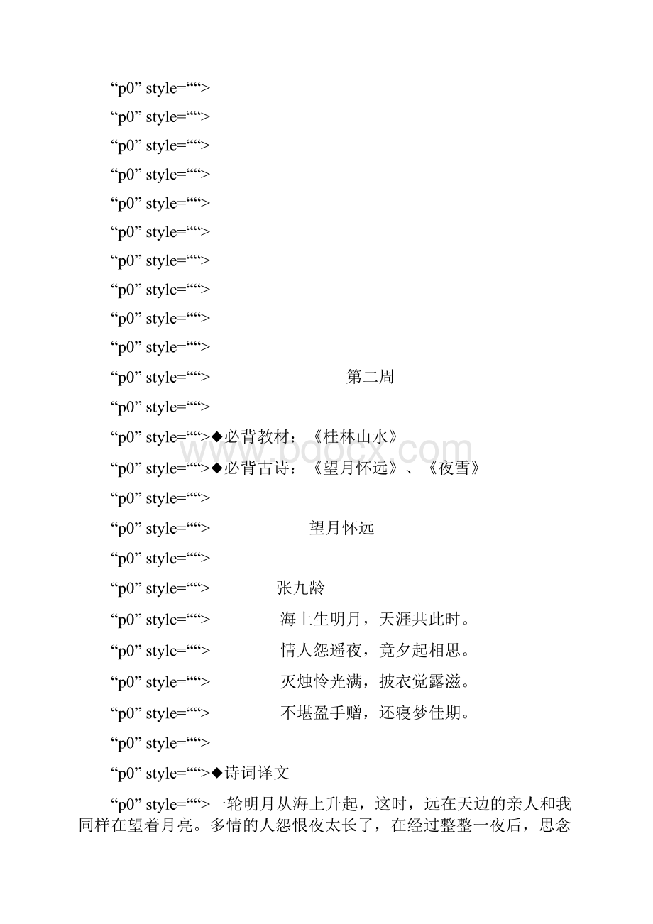 四年级语文下期学习重点.docx_第3页