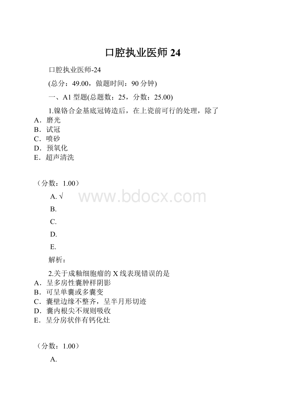 口腔执业医师24.docx