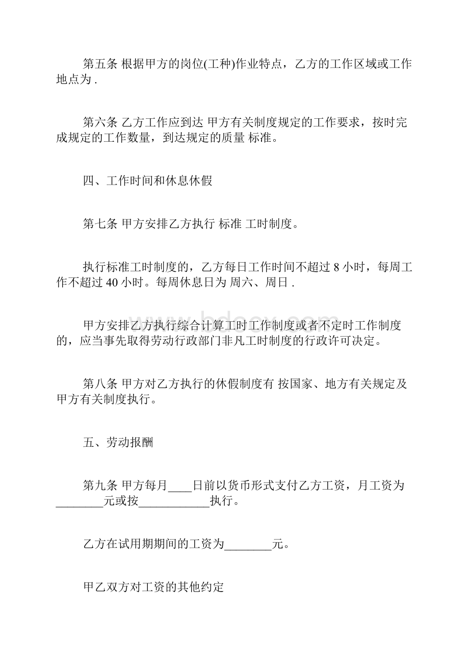 设计工程师劳动合同.docx_第3页