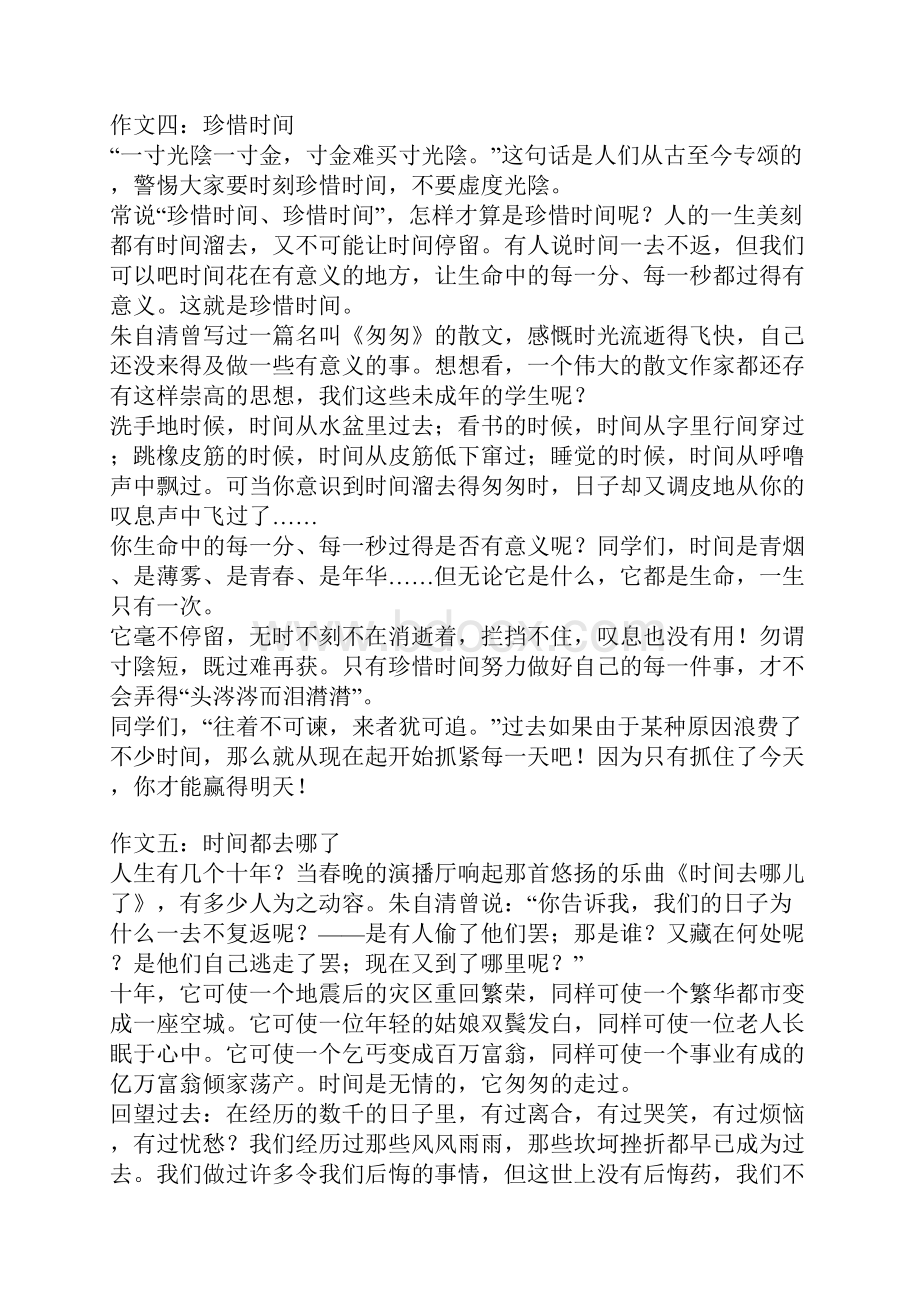 解读时间话题作文.docx_第3页