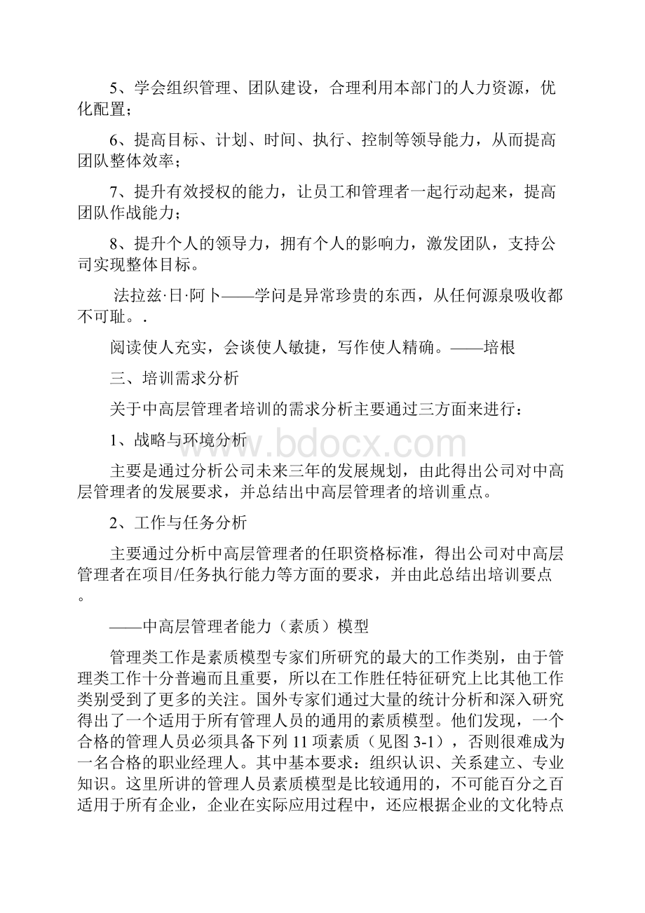 企业管理者培训方案.docx_第2页