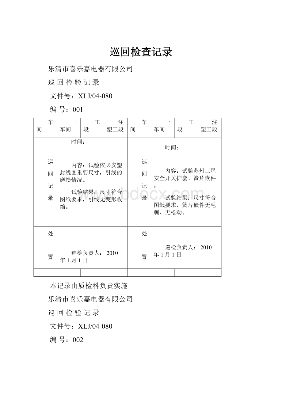 巡回检查记录.docx_第1页