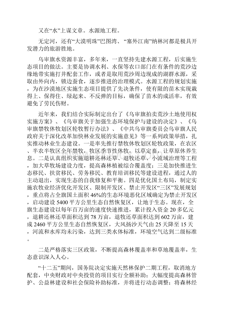 乌审旗努力实现生态保护与发展双赢.docx_第2页