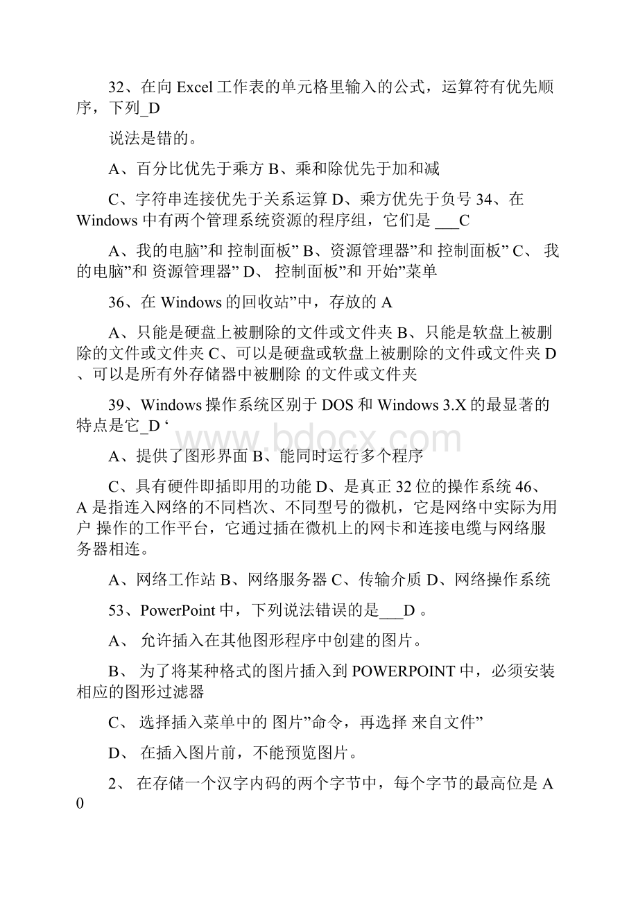 公务员考试计算机历年真题库.docx_第2页