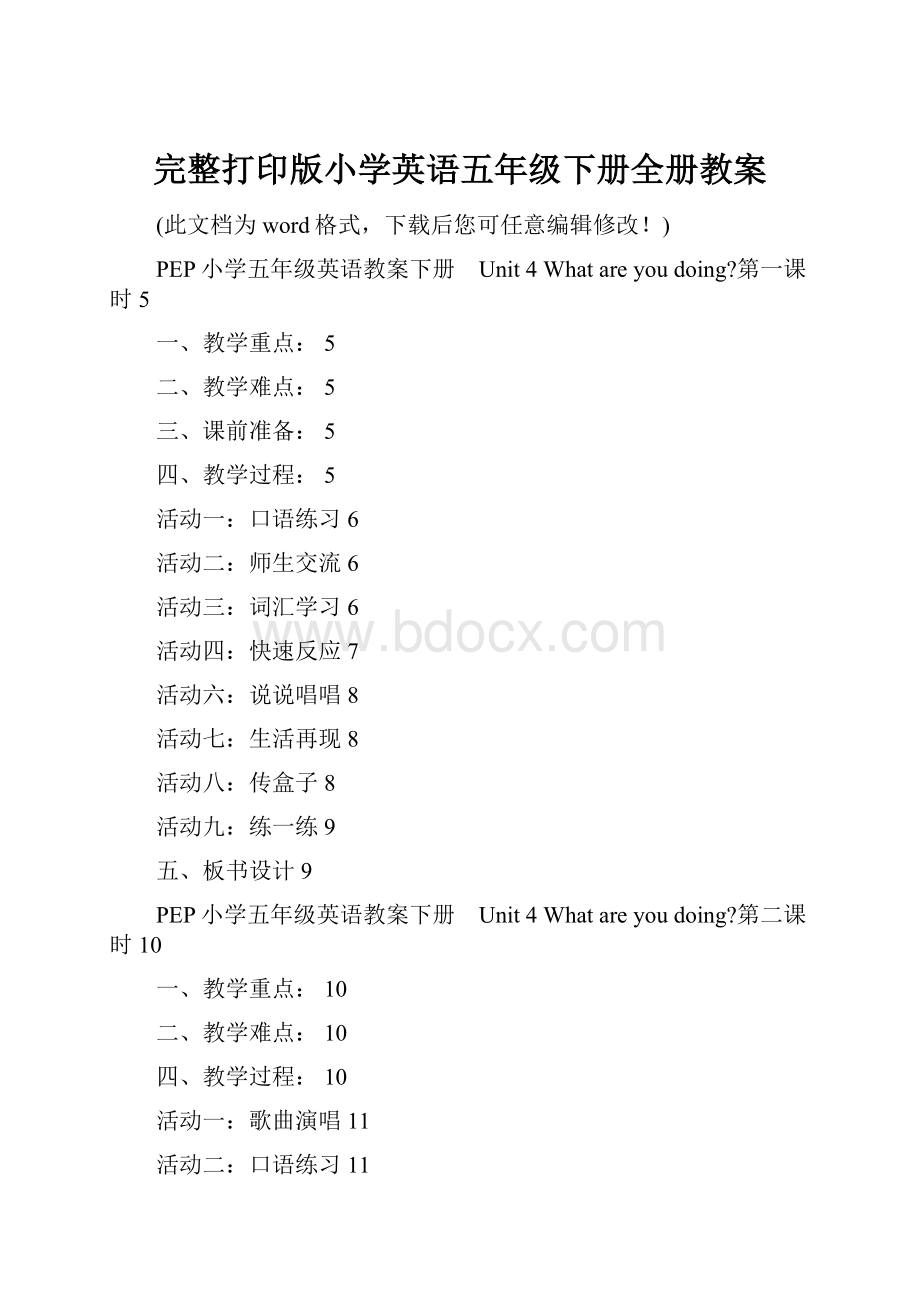 完整打印版小学英语五年级下册全册教案.docx