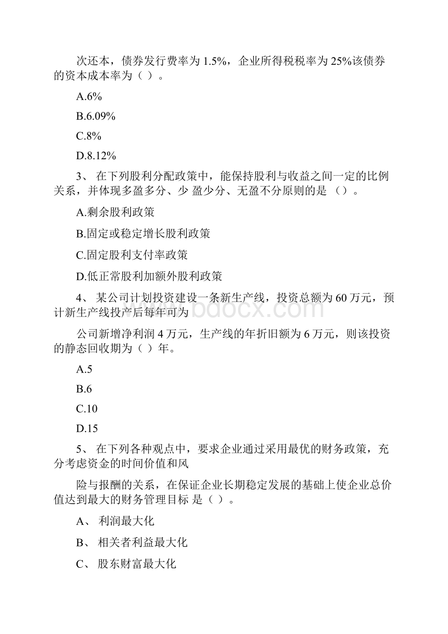 版会计师《财务管理》自我测试附答案.docx_第2页