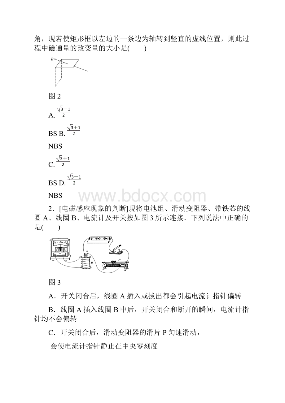 高考物理《电磁感应现象楞次定律》专题复习名师导学案.docx_第3页