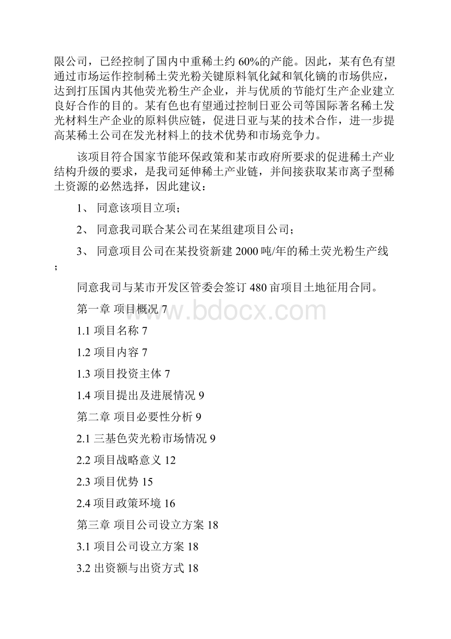 投资新建年产吨三基色荧光粉生产线项目建议书.docx_第2页