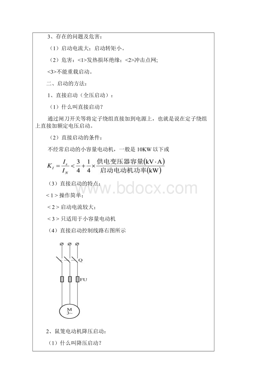 三相异步电动机启动教案.docx_第2页