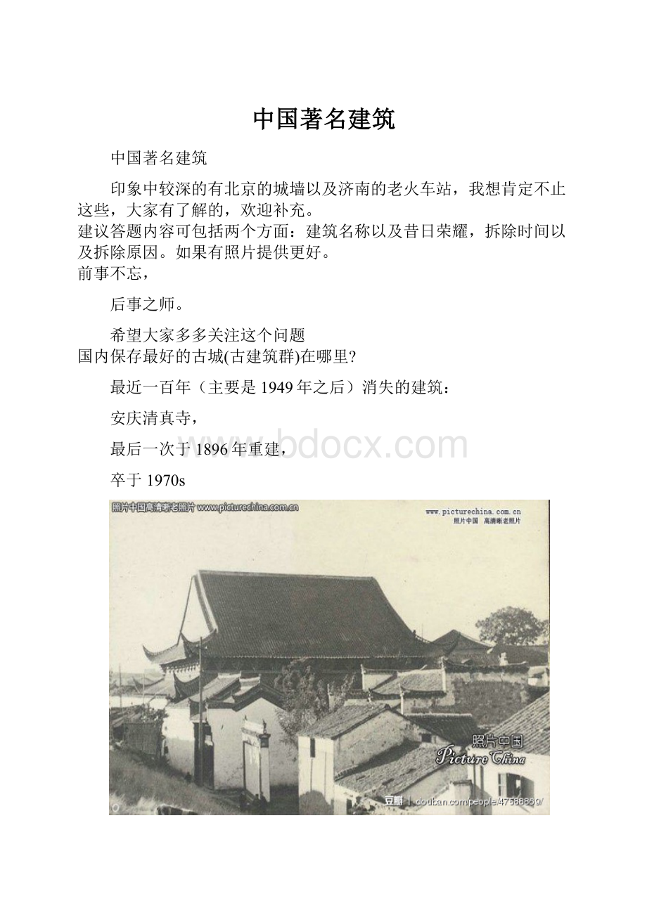 中国著名建筑.docx_第1页