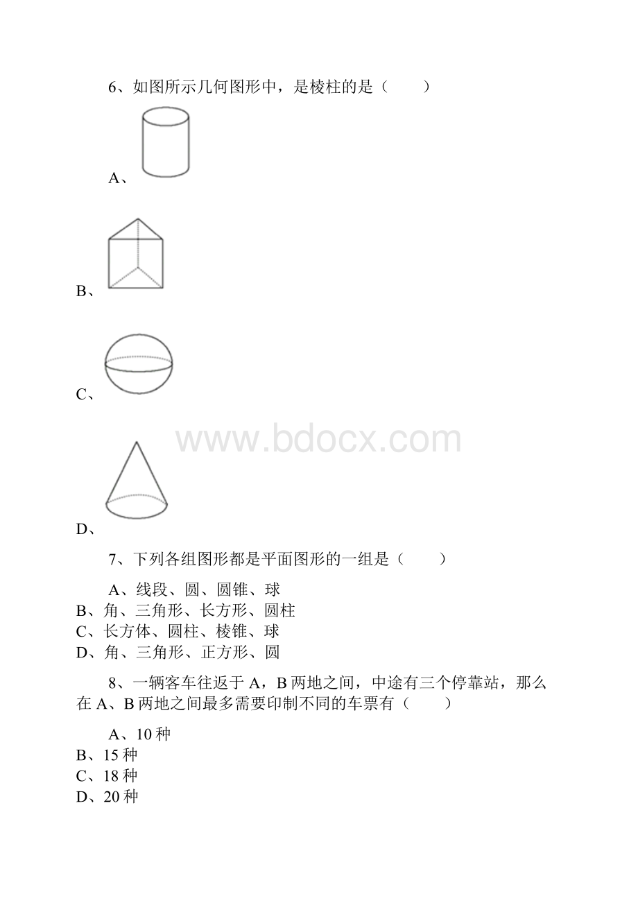 人教版七年级上《第四章几何图形初步》单元检测卷含答案.docx_第3页