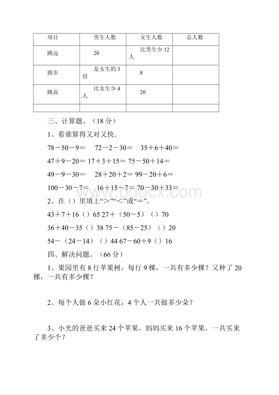 最新部编版二年级数学下册第一单元测试题及答案.docx_第2页