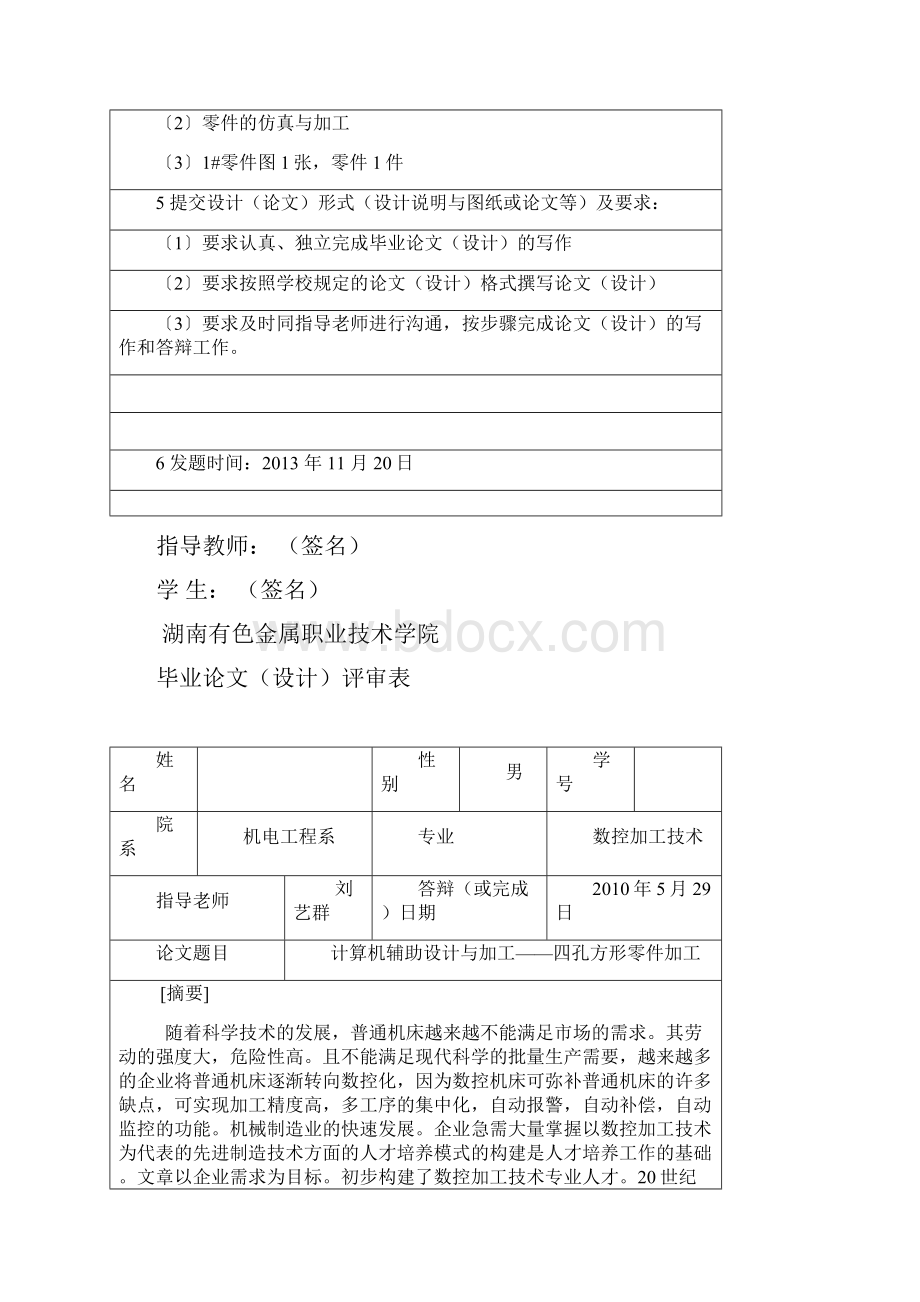 计算机辅助设计与加工四孔方形零件加工本科论文.docx_第2页