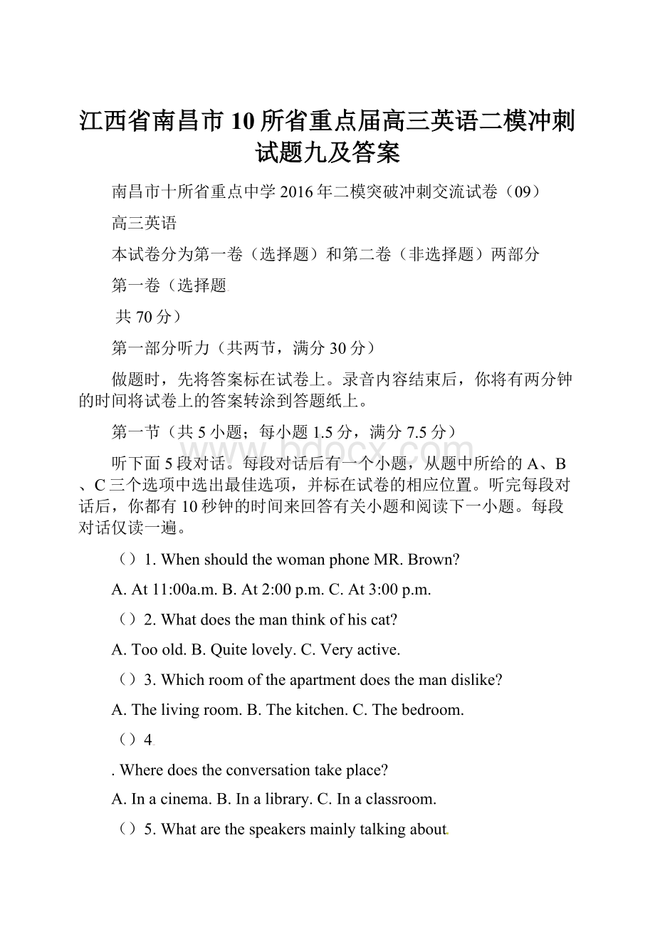 江西省南昌市10所省重点届高三英语二模冲刺试题九及答案.docx_第1页