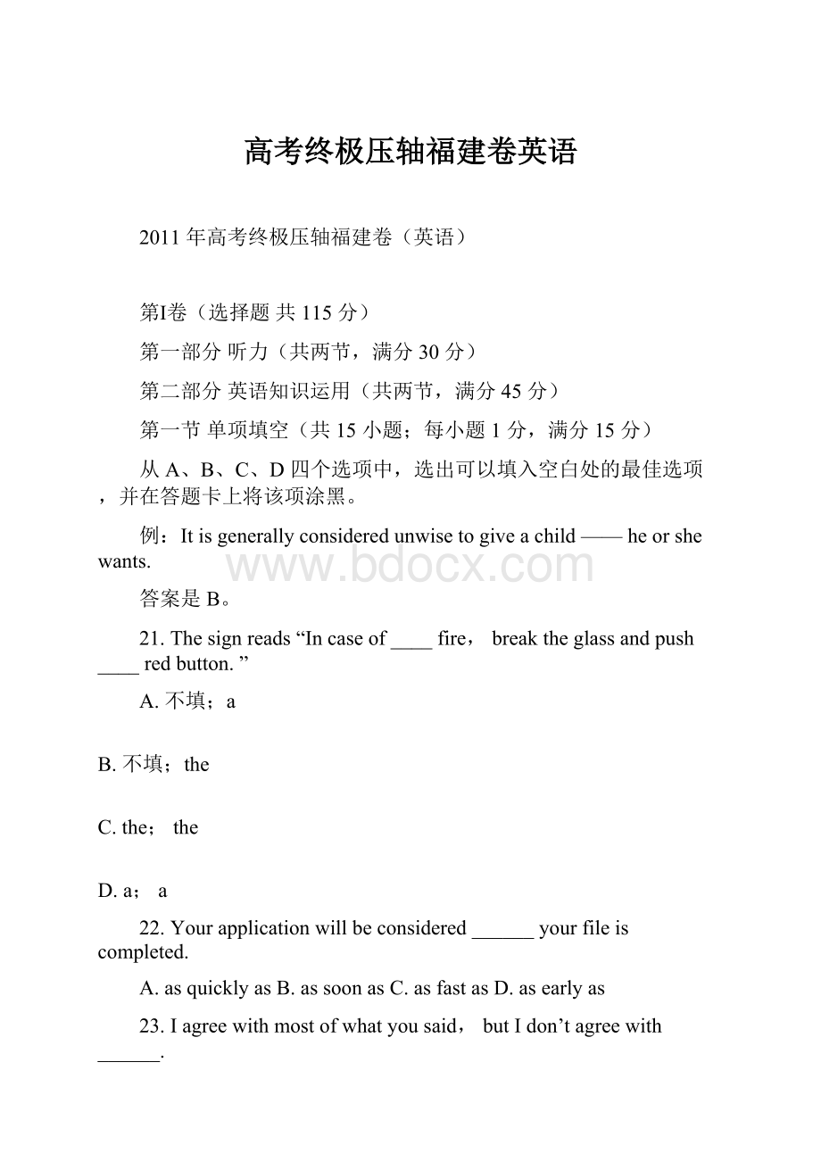 高考终极压轴福建卷英语.docx