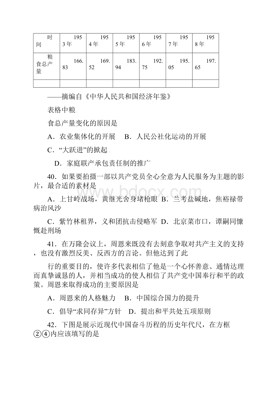 噶米精编湖南省娄底市最新中考历史真题试题含答案.docx_第3页