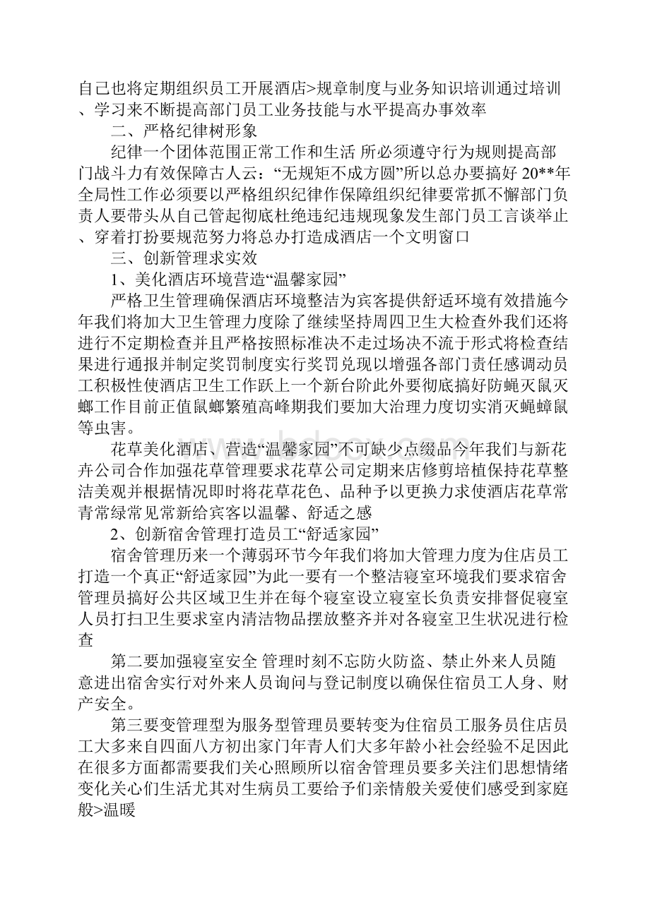 服务员领班工作计划.docx_第2页