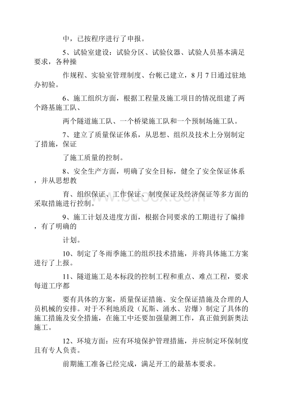 工地例会讲话稿.docx_第2页