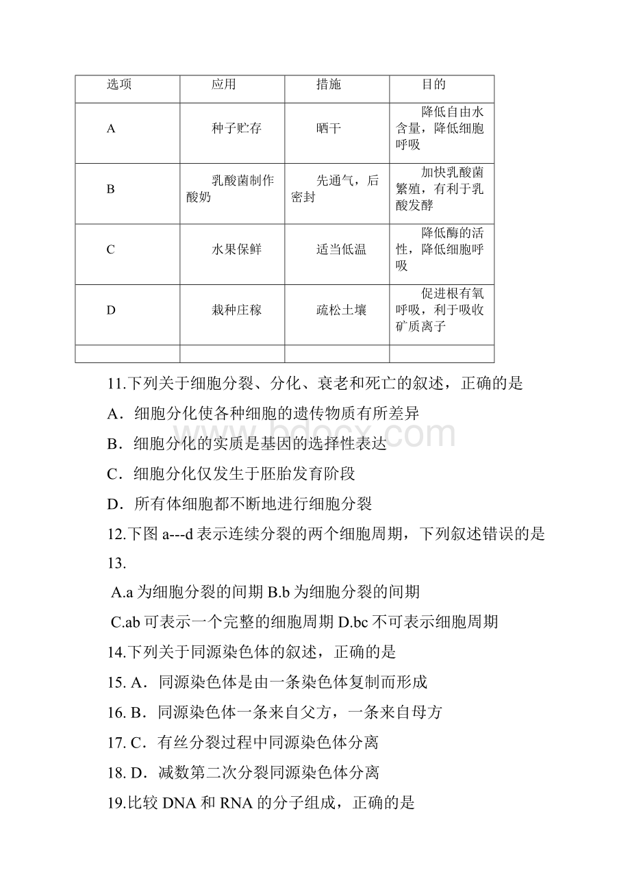 高二学业水平测试模拟三生物试题 Word版含答案.docx_第3页