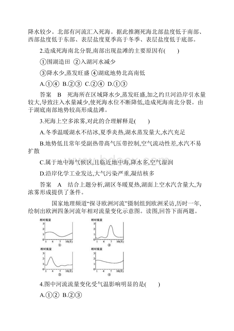 浙江省版高考地理一轮复习必修Ⅲ区域地理检测.docx_第2页