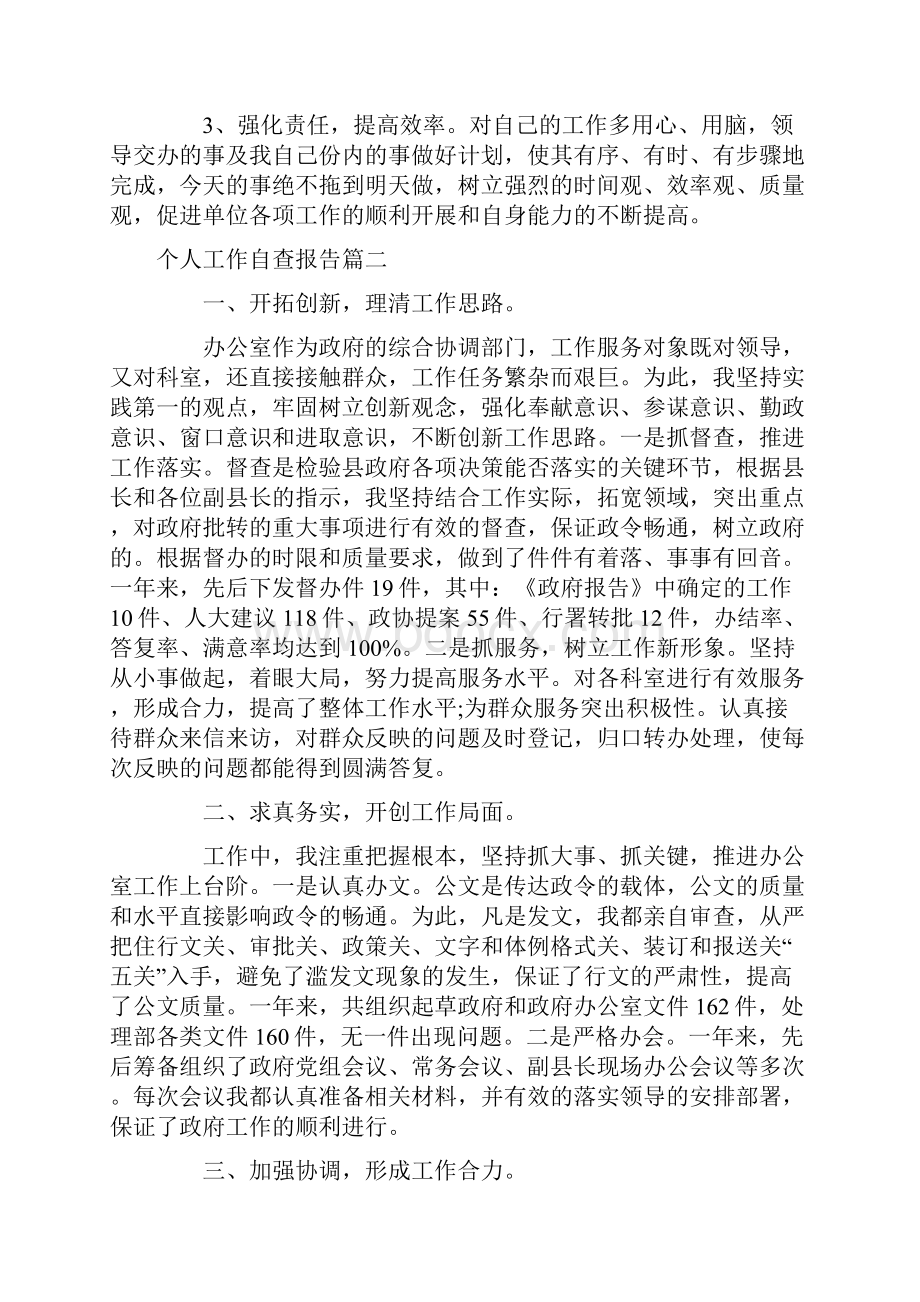 个人工作自查报告四篇.docx_第3页