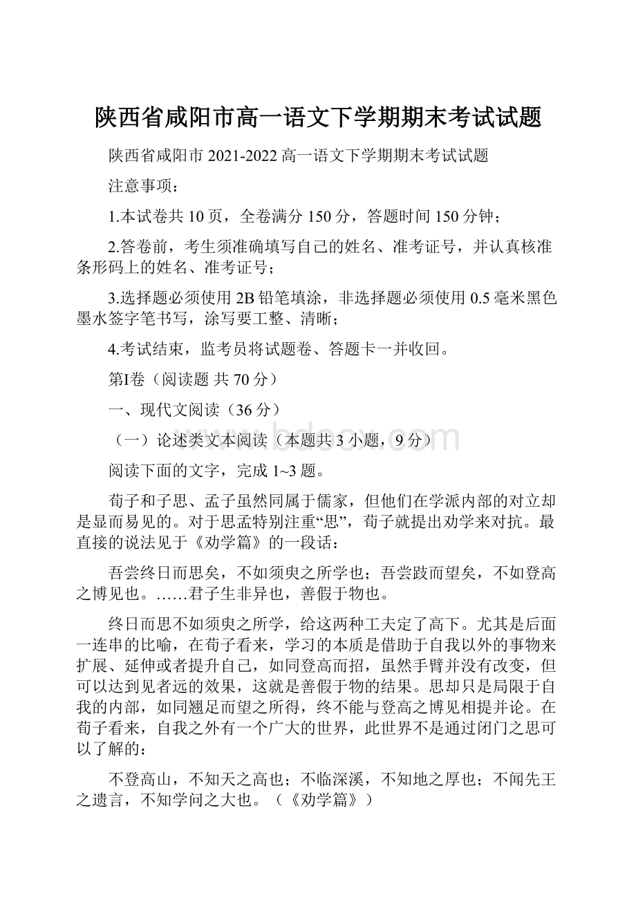 陕西省咸阳市高一语文下学期期末考试试题.docx