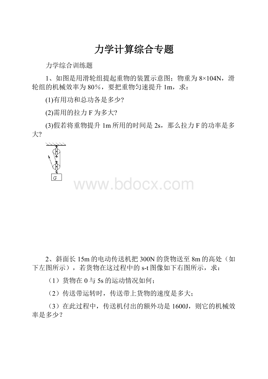 力学计算综合专题.docx_第1页