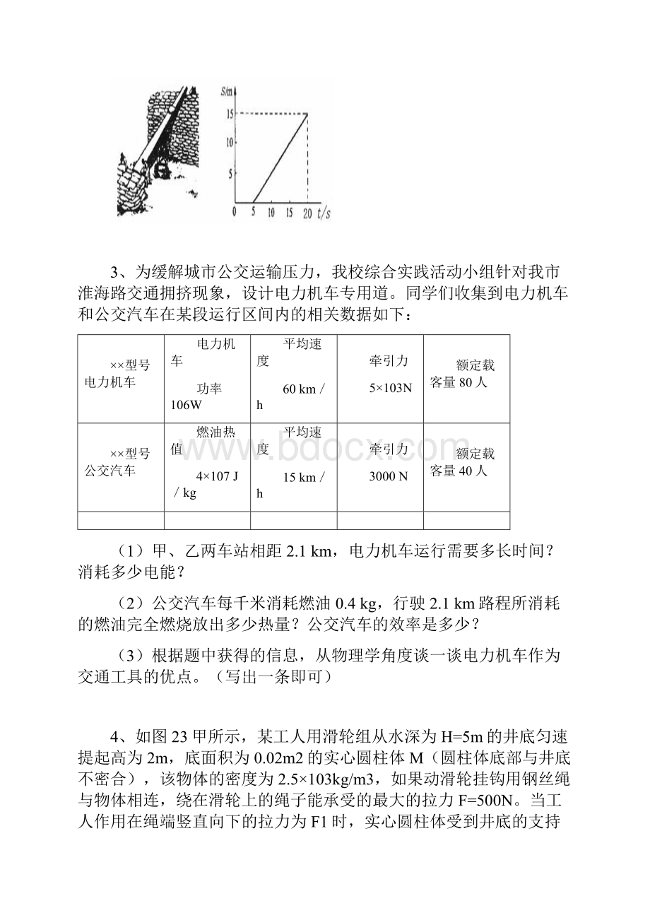 力学计算综合专题.docx_第2页