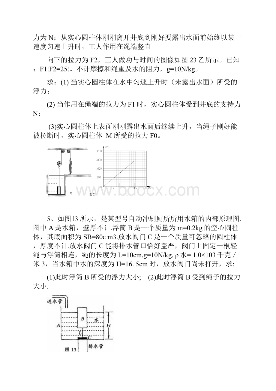 力学计算综合专题.docx_第3页