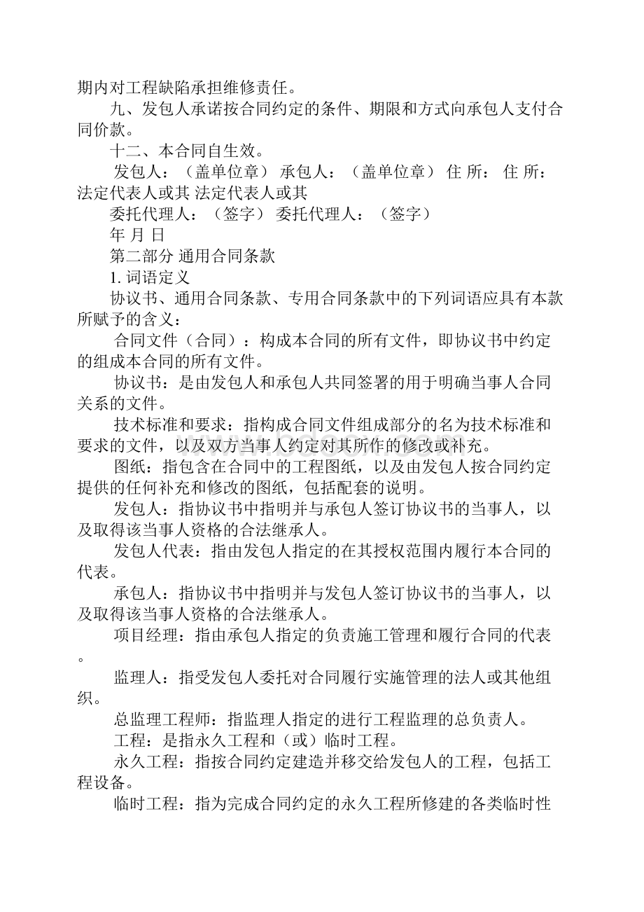 北京市建设工程施工专业承包合同.docx_第2页