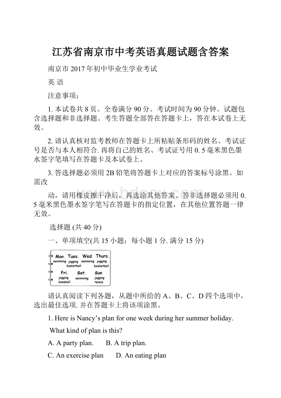 江苏省南京市中考英语真题试题含答案.docx