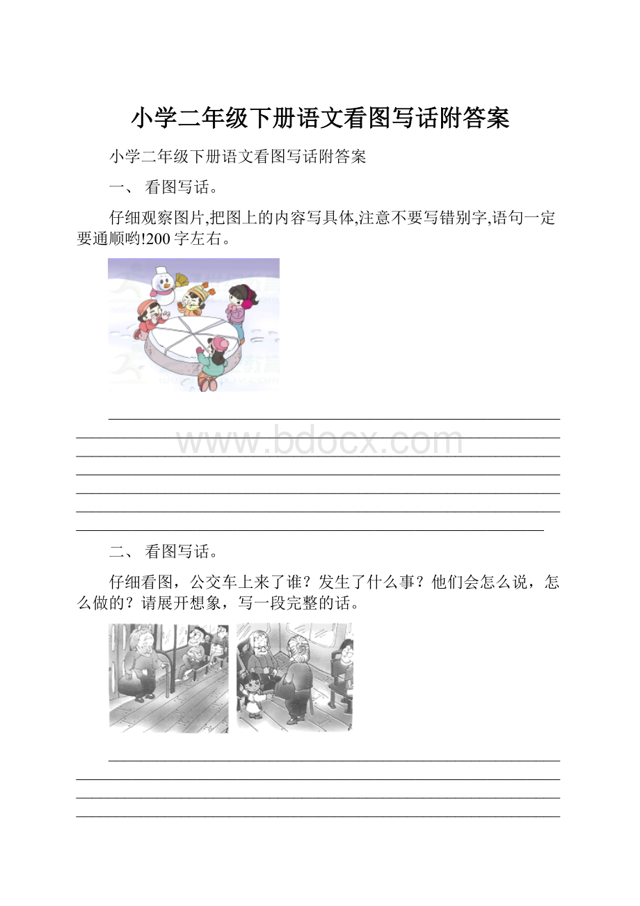 小学二年级下册语文看图写话附答案.docx_第1页