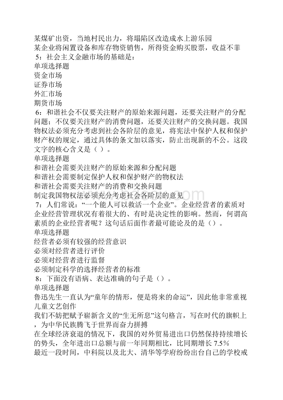 阜阳事业单位招聘考试真题及答案解析.docx_第2页