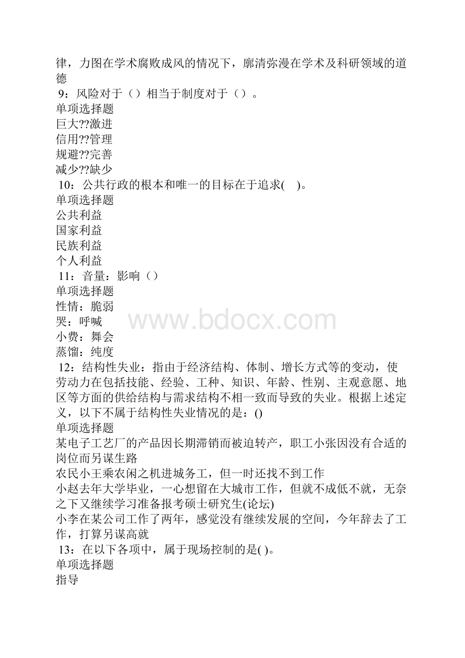 阜阳事业单位招聘考试真题及答案解析.docx_第3页