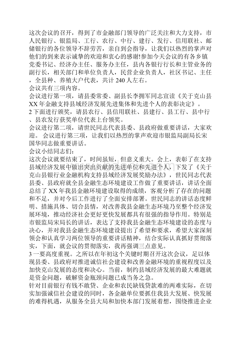 金融会议主持词精选多篇.docx_第2页