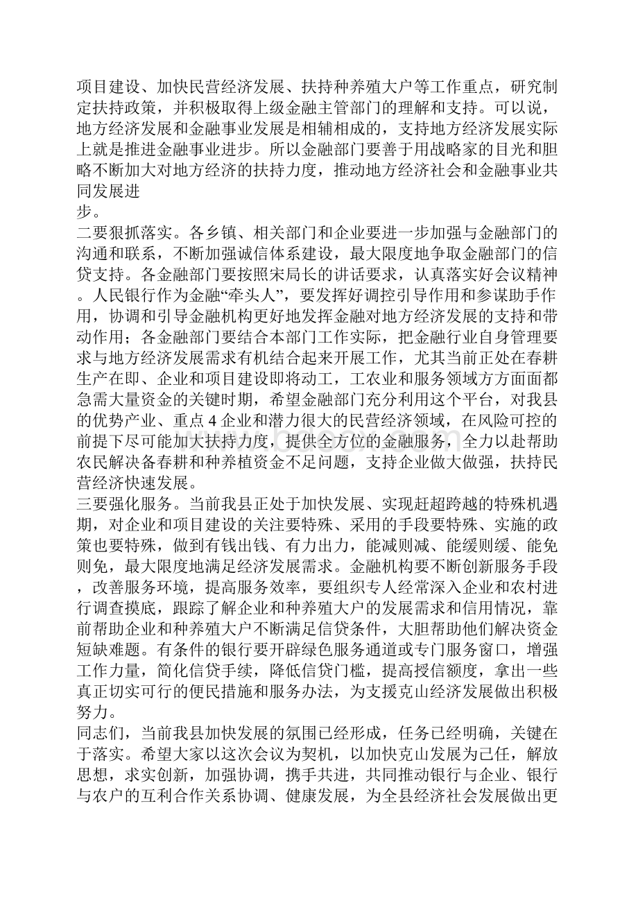 金融会议主持词精选多篇.docx_第3页