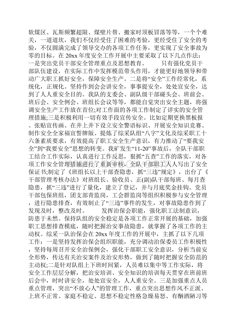 员工安全保证书.docx_第2页