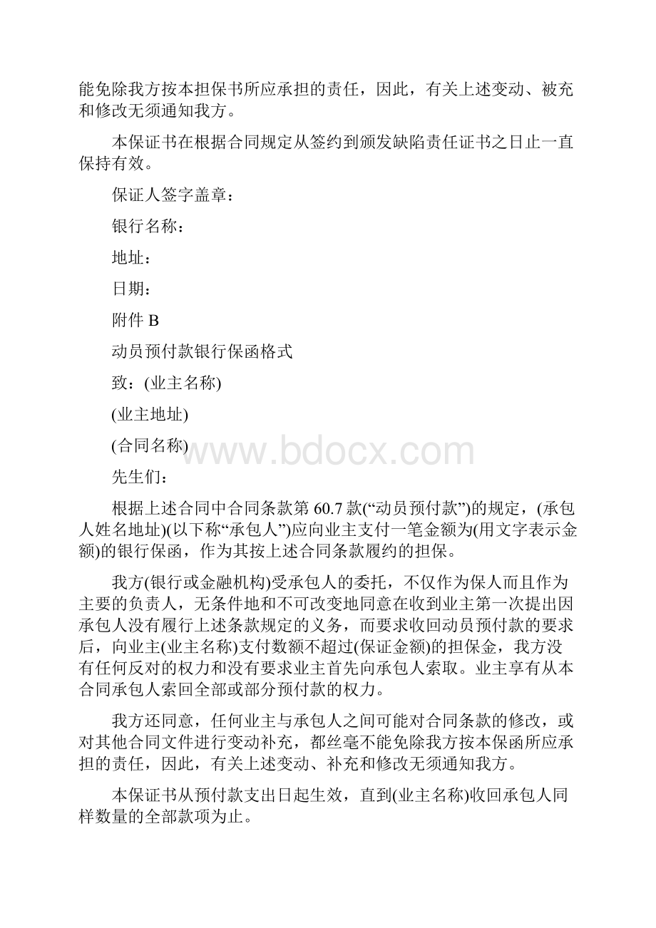 国际投标文件模板中文.docx_第2页