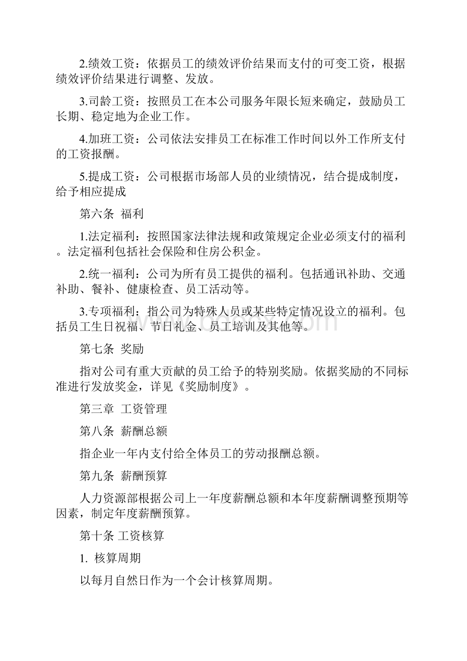 薪酬福利管理制度.docx_第3页