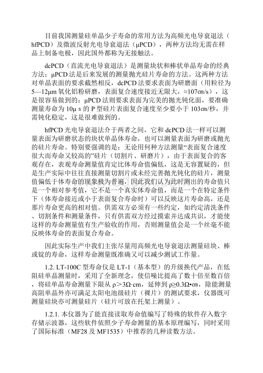 少子寿命测试仪说明书.docx_第2页