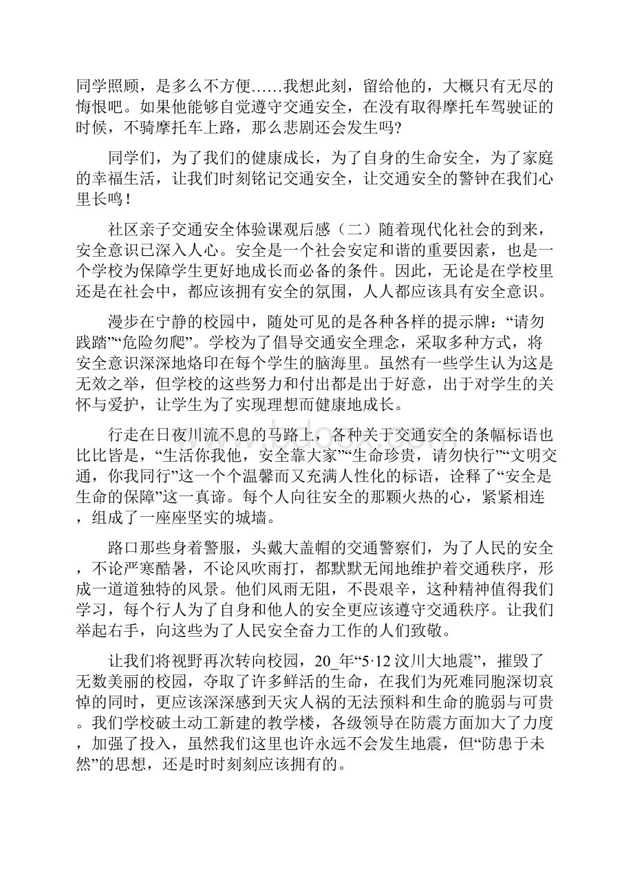 社区亲子交通安全体验课观后感精品.docx_第2页