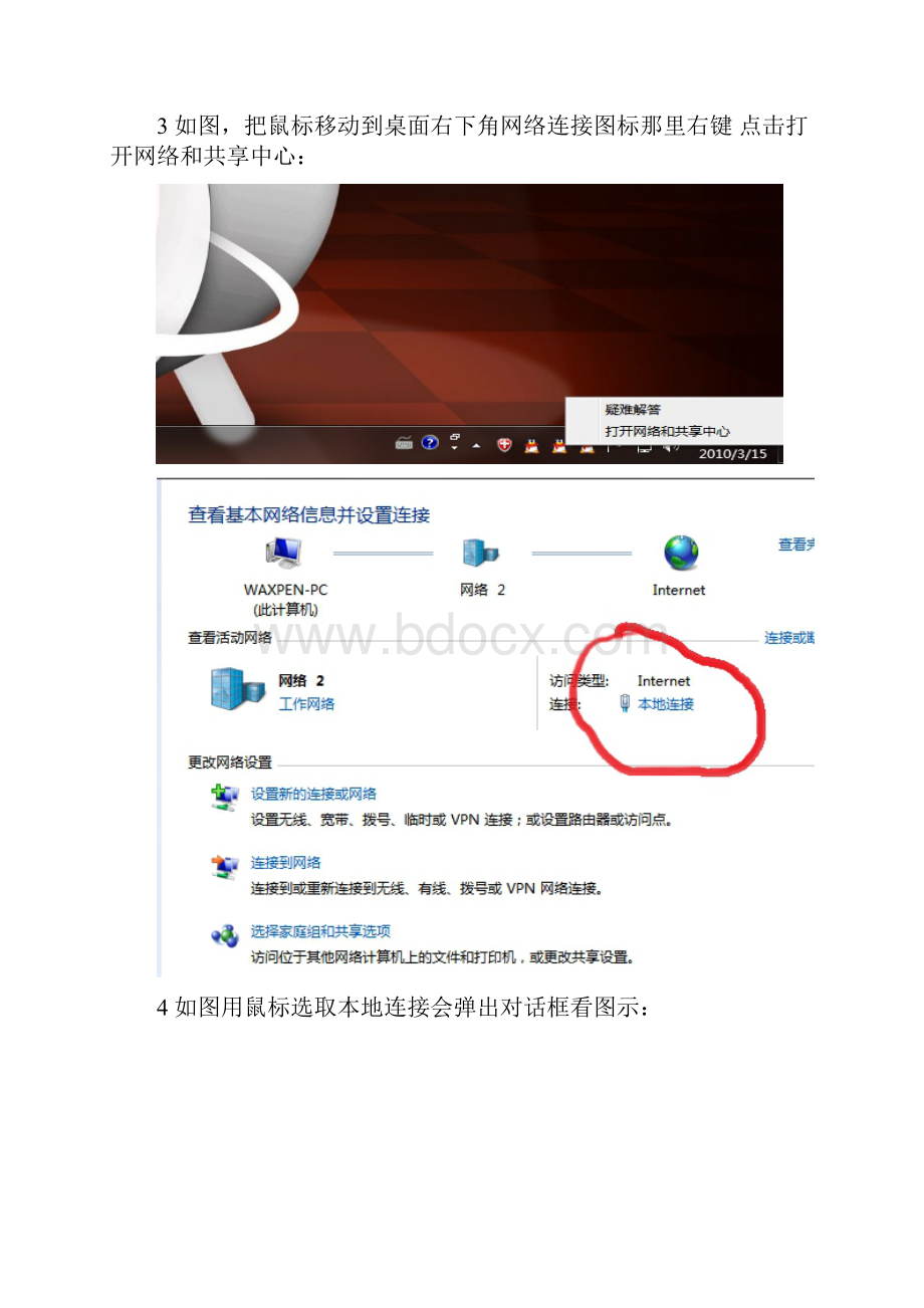 Win7下两台笔记本内置的无线局域网卡共享上网.docx_第2页