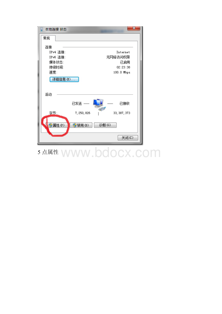 Win7下两台笔记本内置的无线局域网卡共享上网.docx_第3页