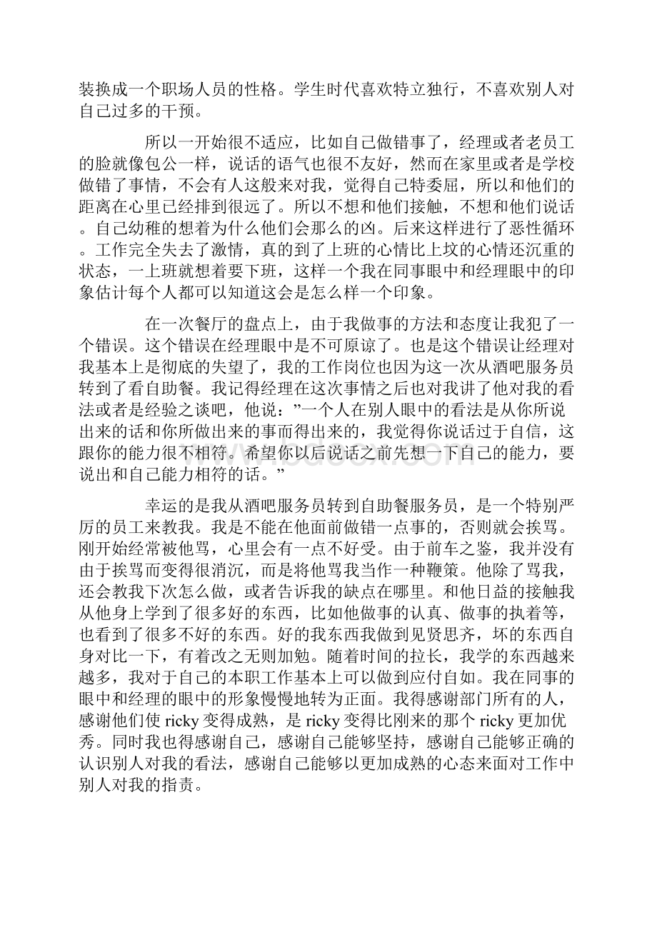 餐厅服务员实习总结.docx_第3页