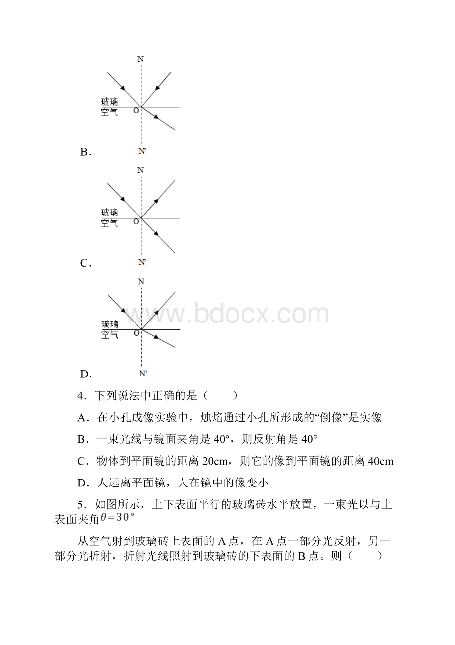 人教版宁波市初中物理八年级上册第四章《光现象》测试题有答案解析.docx_第2页